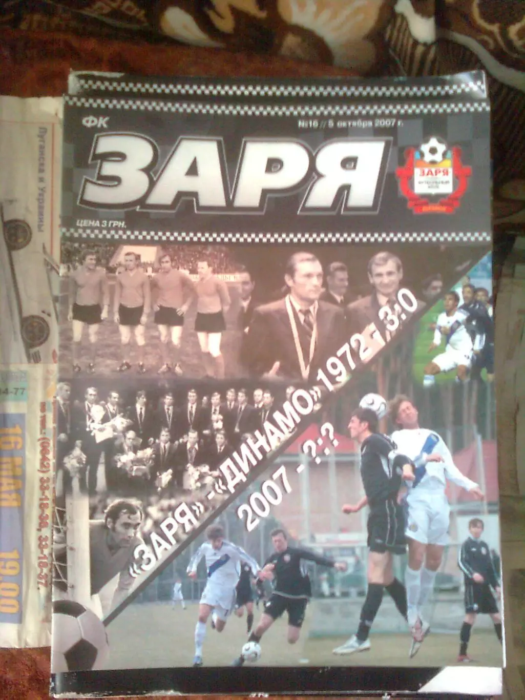 ФК ЗАРЯ ЛУГАНСК. №165октября 2017 г.