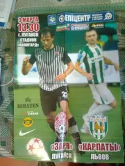 ЗАРЯ ЛУГАНСК - Карпаты(Львов)3марта 2012 г.