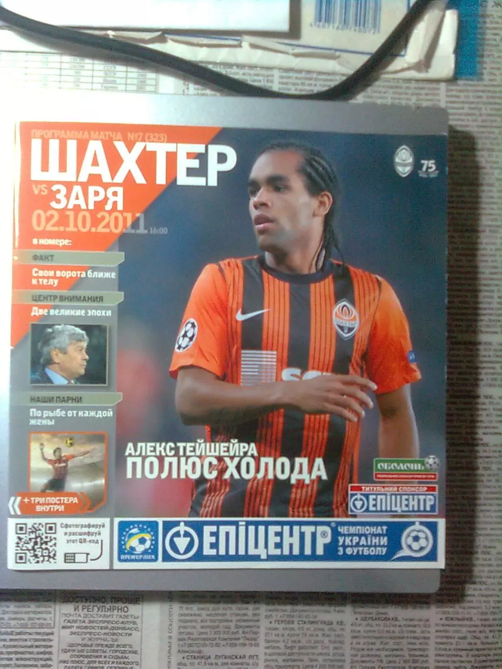 Шахтёр(Донецк)- Заря(Луганск) 02.10.2011 г. Чемпионат Украины.