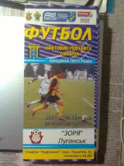 Нефтяник-Укрнафта(Ахтырка)- Заря(Луганск) 20.10.2008 г.