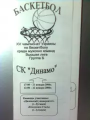 Далевский университет(Луганск)-Коксохим-Сталь(Алчевск) 21.01. и 22.01.2006 г