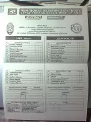 Протокол ЗАРЯ(ЛУГАНСК)- Севастополь (Севастополь) 20.10.2013 г.