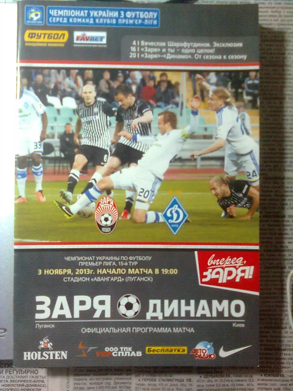 Заря(Луганск)- Динамо(Киев) 03.11.2013 г.