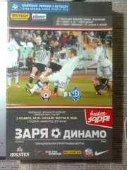 Заря(Луганск)- Динамо(Киев) 03.11.2013 г.