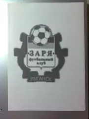 ЗАРЯ (ЛУГАНСК)17 Чемпионат Украины .Высшая лига.2016-2017 гг.