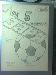 ЗАРЯ-МАЛС(ЛУГАНСК)- Таврия(Симферополь) 23.03.1996 г.