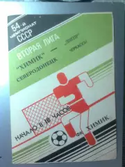 Химик(Северодонецк)-Днепр(Черкассы)1991 г.