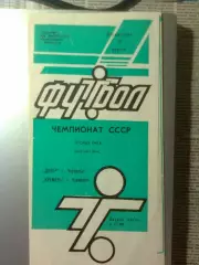 Днепр(Черкассы)- Кремень(Кременчуг) 16.04.1989 г.