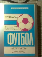 Десна(Чернигов)-Днепр(Черкассы) 02.07.1991 г.