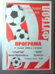 Спартак(Ивано-Франковск)- Заря(Луганск) 04.05.2006 г.