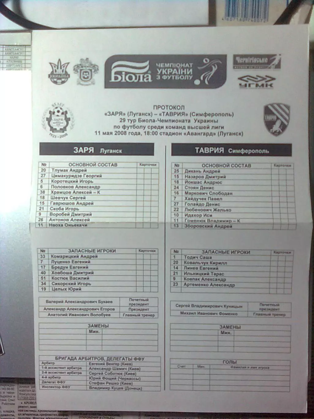 Заря(Луганск)- Таврия (Симферополь) + ПРОТОКОЛ 11.05.2008 г. 1