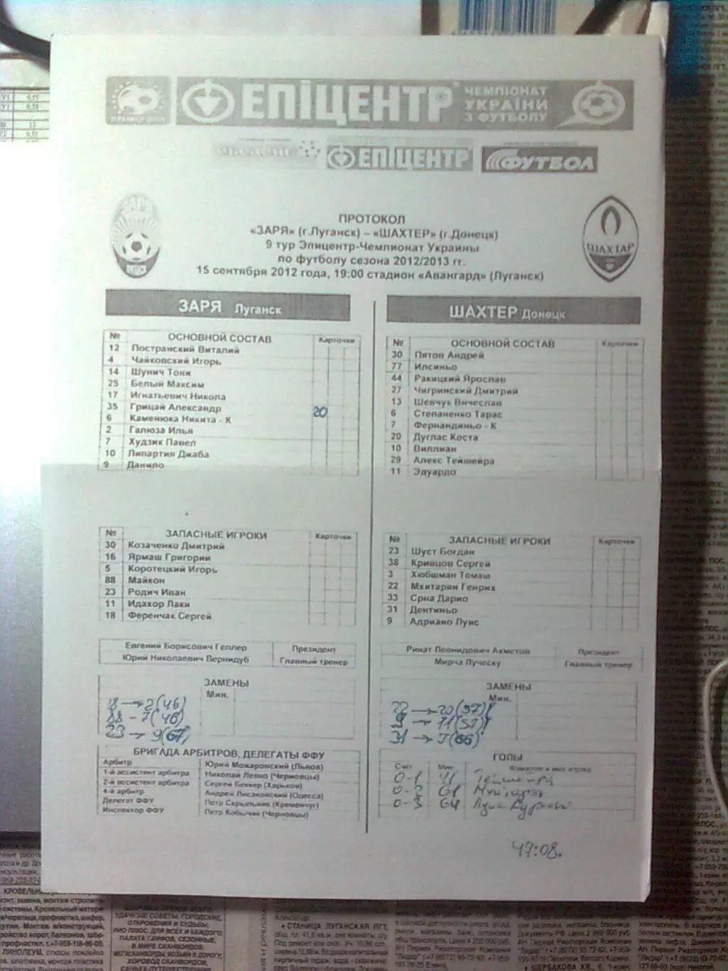 Заря(Луганск)- Шахтёр(Донецк)+ ПРОТОКОЛ15.09.2012 г. 1