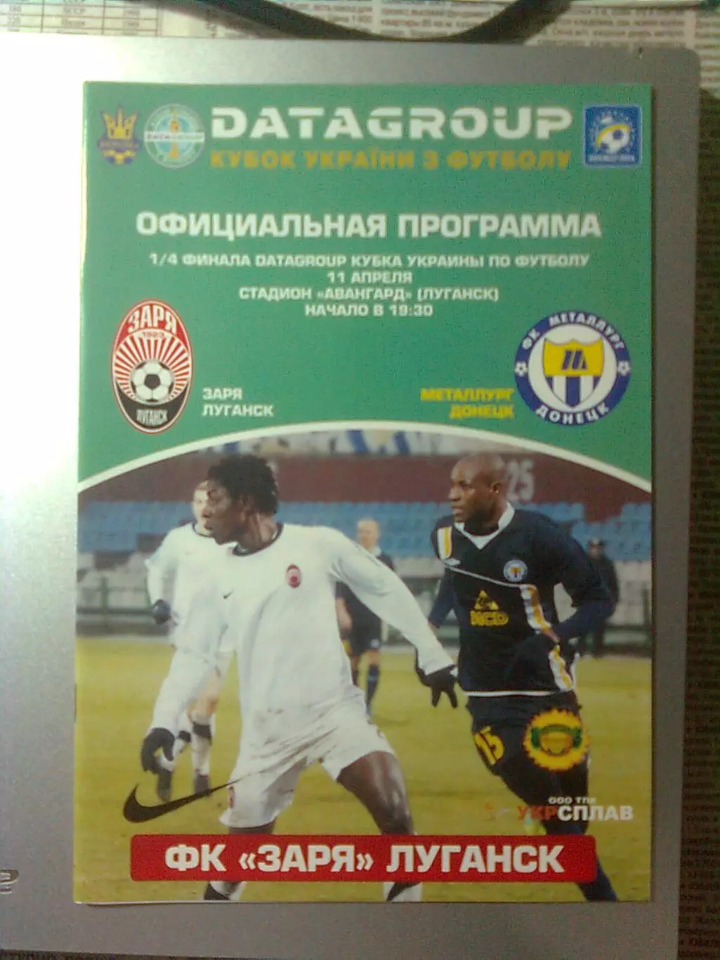 Заря(Луганск)- Металлург(Донецк) +ПРОТОКОЛ 11.04.2012 г.КУБОК Украины.