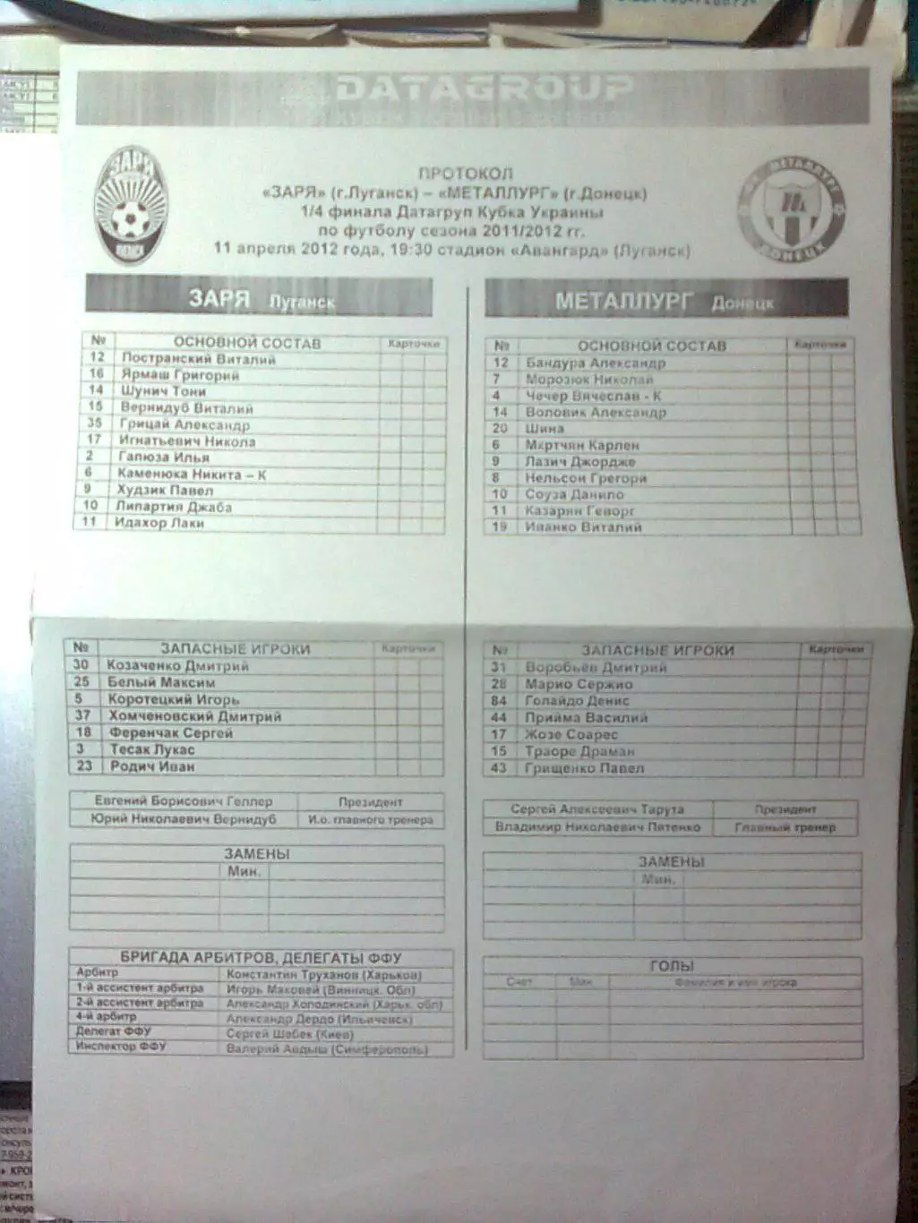 Заря(Луганск)- Металлург(Донецк) +ПРОТОКОЛ 11.04.2012 г.КУБОК Украины. 1