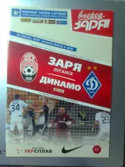 Заря(Луганск)- Динамо(Киев) 20.04 .2013 г.