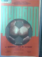 Заря(Ворошиловград)- Нистру(Кишинёв)11.09.1984 г.
