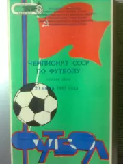 Заря(Ворошиловград)- Динамо(Ставрополь) 20.06.1980 г.