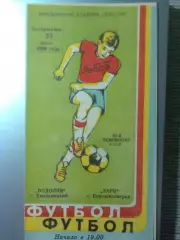 Подолье(Хмельницкий)- Заря(Ворошиловград) 23.07.1989 г.