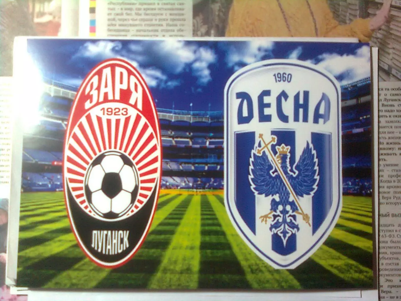 Заря(Луганск,Украина)-Десна(Чернигов) 03.10.2021 г.