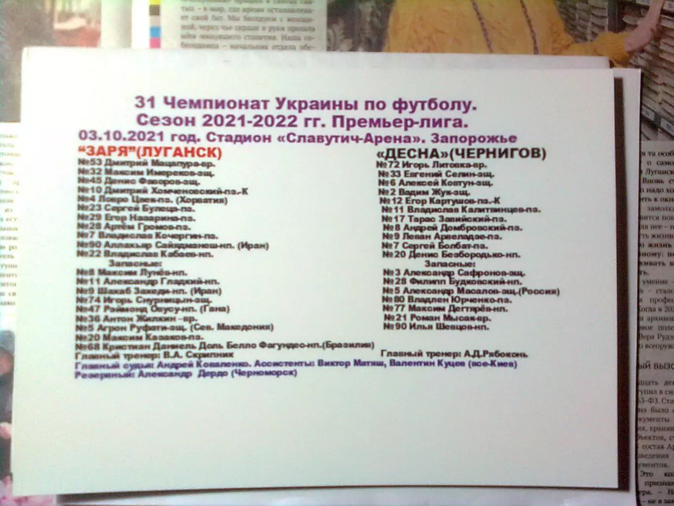Заря(Луганск,Украина)-Десна(Чернигов) 03.10.2021 г. 1