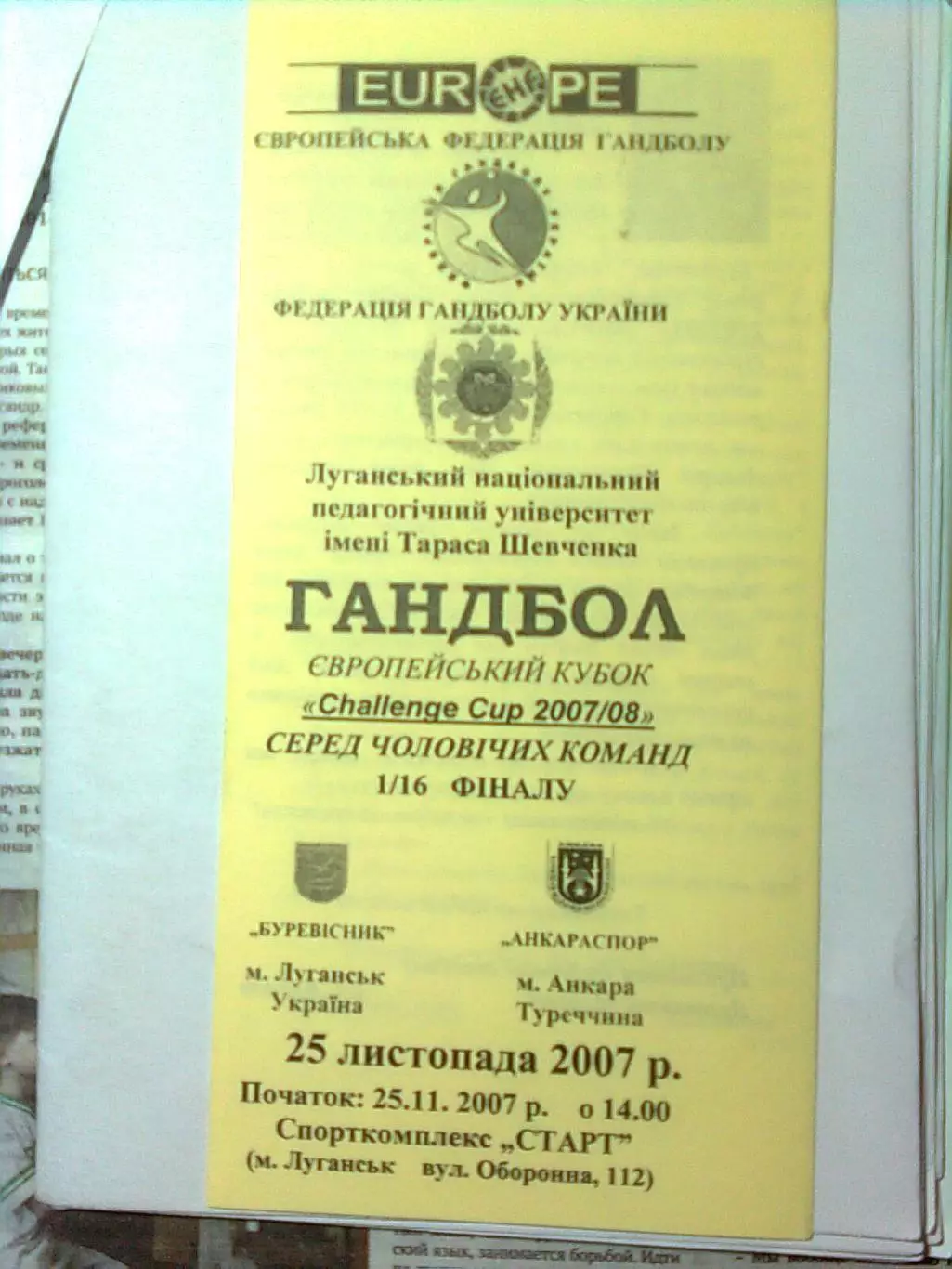 Буревестник (Луганск)- Анкараспор(Анкара,Турция) 25.11.2007 г. 1