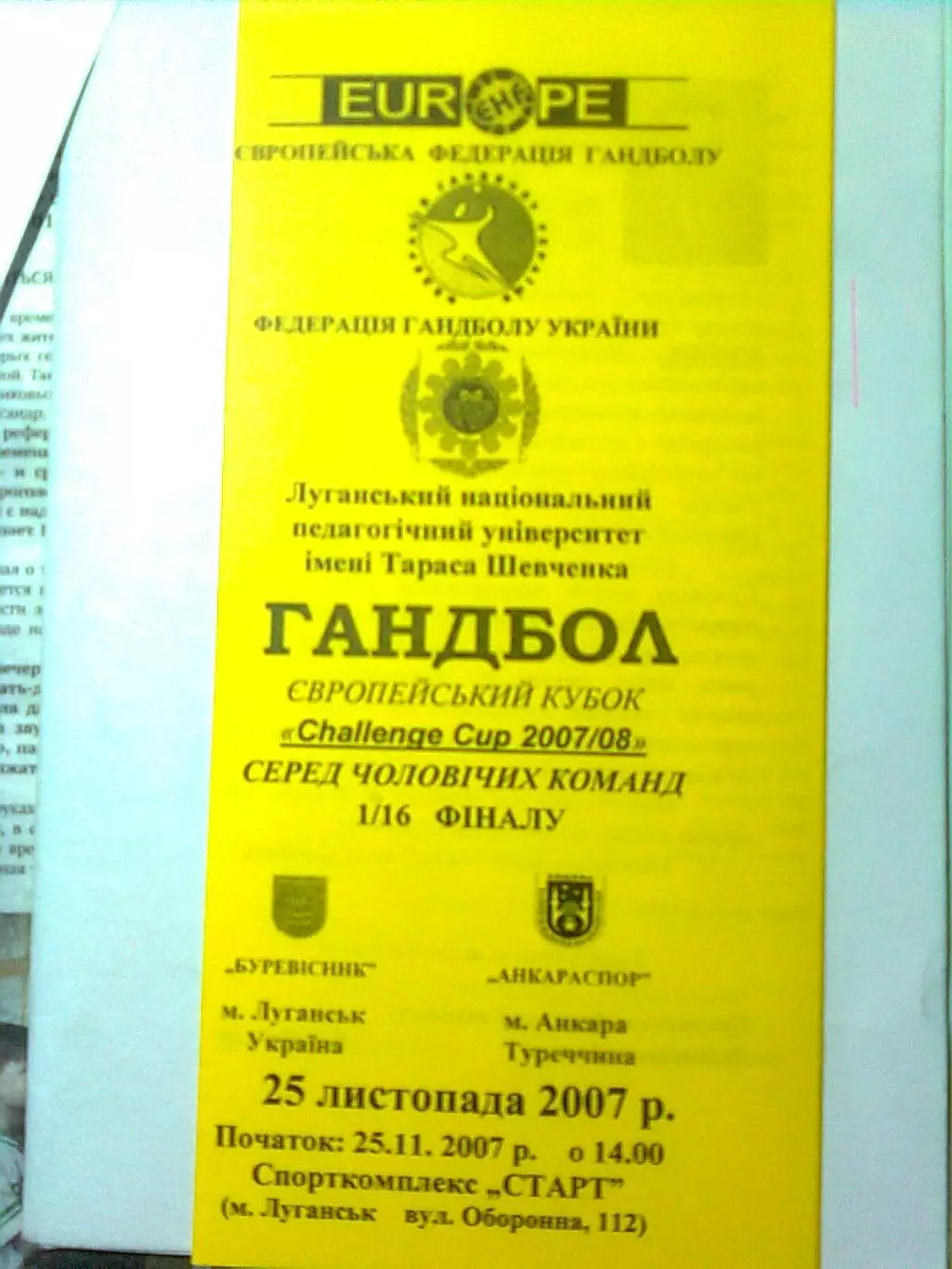 Буревестник (Луганск)- Анкараспор(Анкара,Турция) 25.11.2007 г. 2