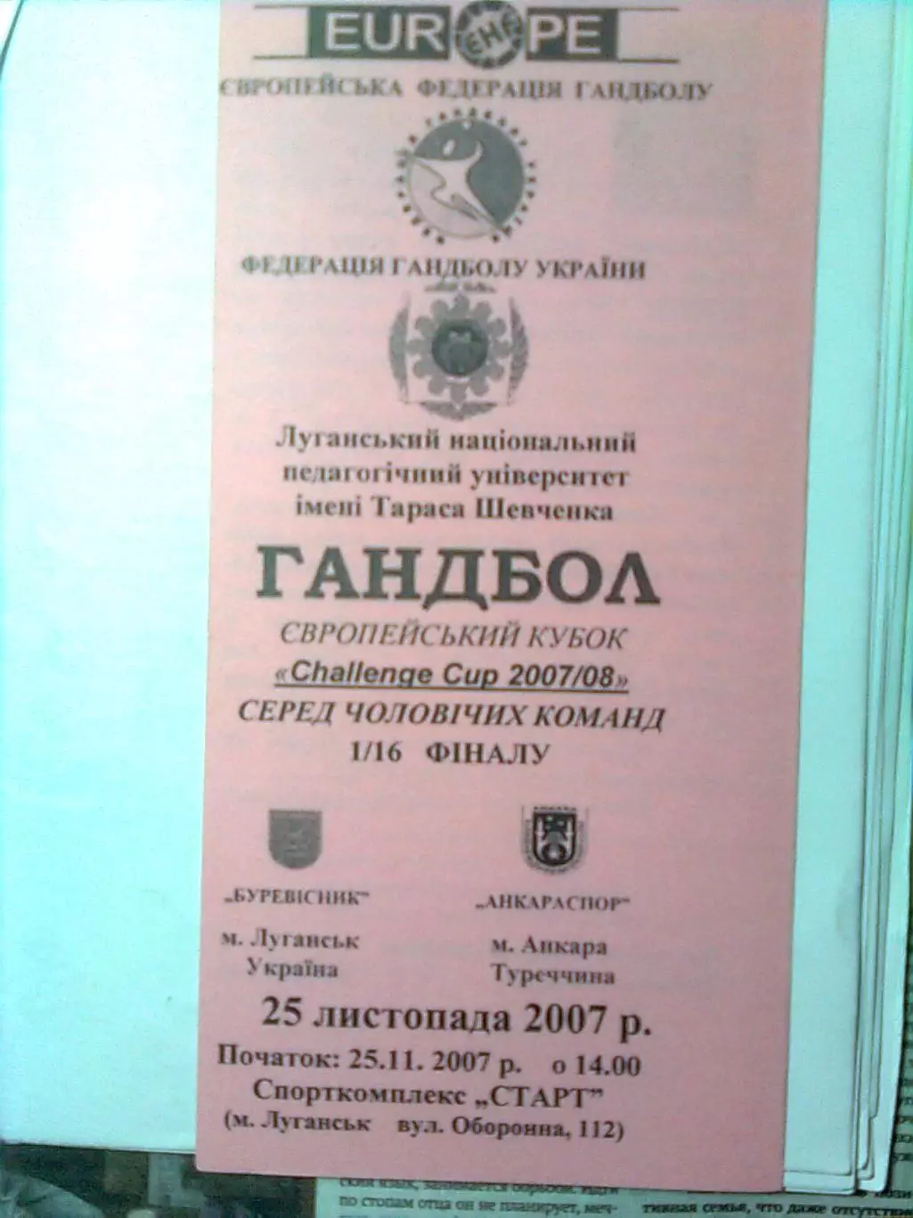 Буревестник (Луганск)- Анкараспор(Анкара,Турция) 25.11.2007 г. 3