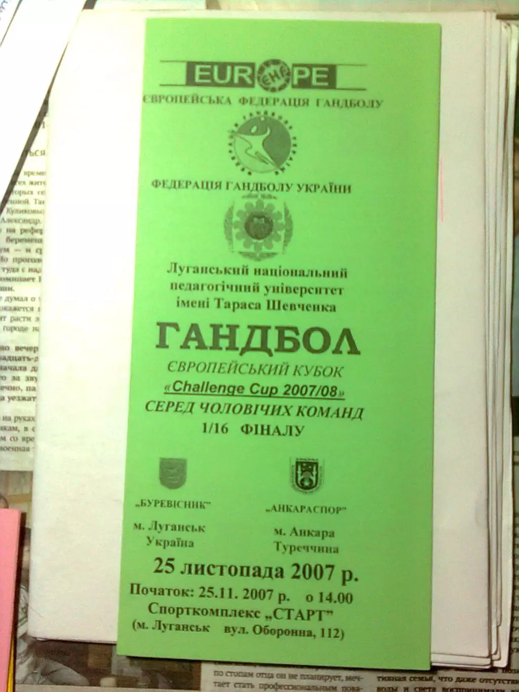 Буревестник (Луганск)- Анкараспор(Анкара,Турция) 25.11.2007 г. 4