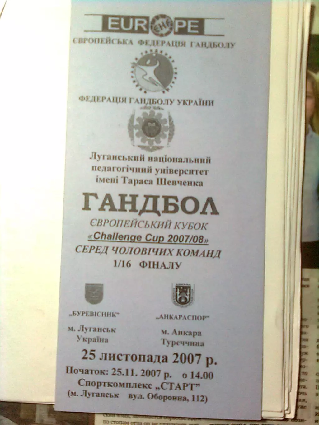 Буревестник (Луганск)- Анкараспор(Анкара,Турция) 25.11.2007 г. 5
