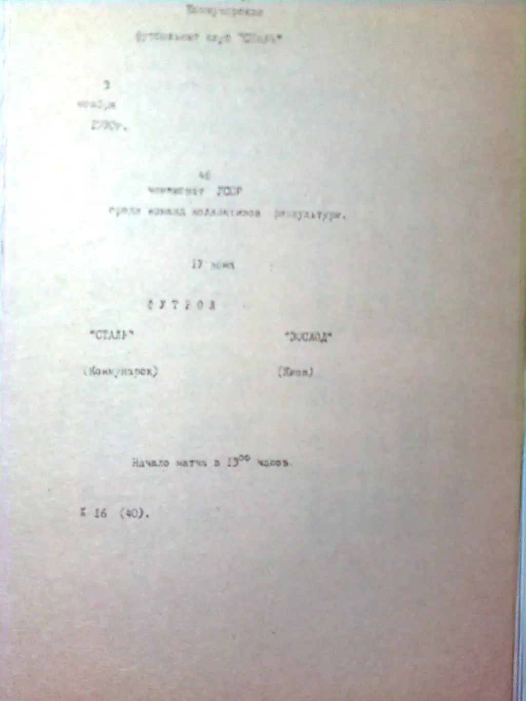 Сталь(Алчевск)- Восход(Киев) 03.11.1990 г. 1