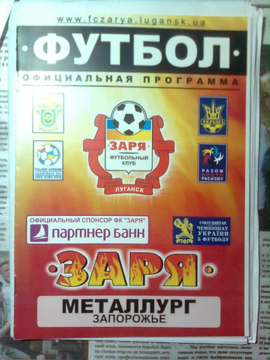 Заря(Луганск)- Металлург(Запорожье)09.09.2006 г. Полностью цветная.