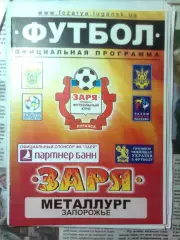 Заря(Луганск)- Металлург(Запорожье)09.09.2006 г. Полностью цветная.