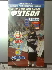 Заря(Луганск)-Динамо(Киев)03.05.2009 г.ЧУ. 26-й тур