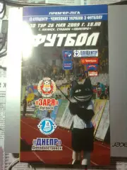 Заря(Луганск)- Днепр(Днепропетровск) 26.05.2009 г. ЧУ. 30-й тур.