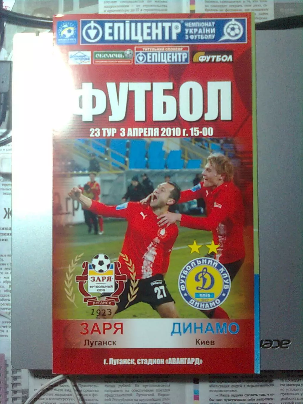 Заря(Луганск)-Динамо(Киев)03.04.2010 г.ЧУ. 23-й тур