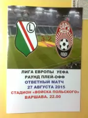 ЛЕГИЯ(ВАРШАВА,ПОЛЬША)- ЗАРЯ(ЛУГАНСК,УКРАИНА) 27.08.2015 г.