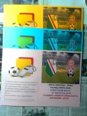 ЛЕГИЯ(ВАРШАВА,ПОЛЬША)- ЗАРЯ(ЛУГАНСК,УКРАИНА) 27.08.2015 г.