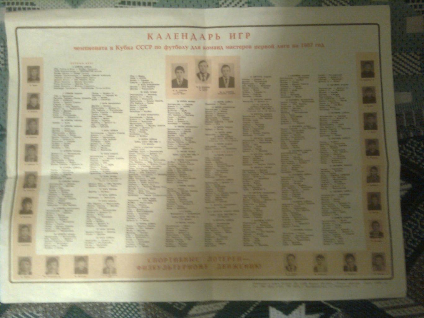 Календарь игр.Заря(Ворошиловград). 1987 год.