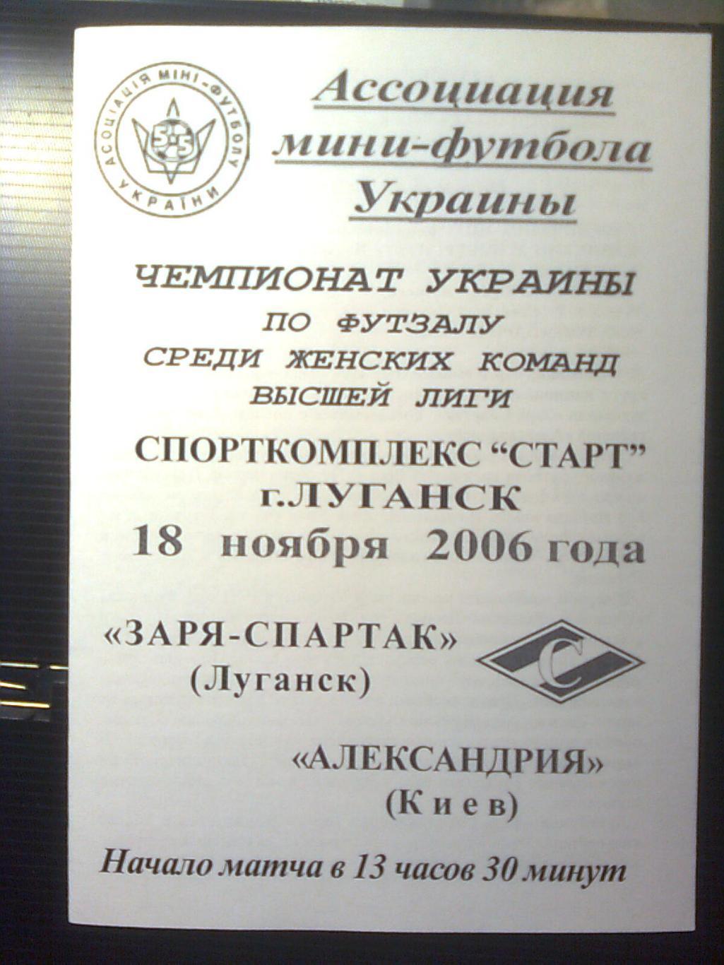 Заря-Спартак(Луганск)-Александрия(Киев) 18 ноября 2006 год.