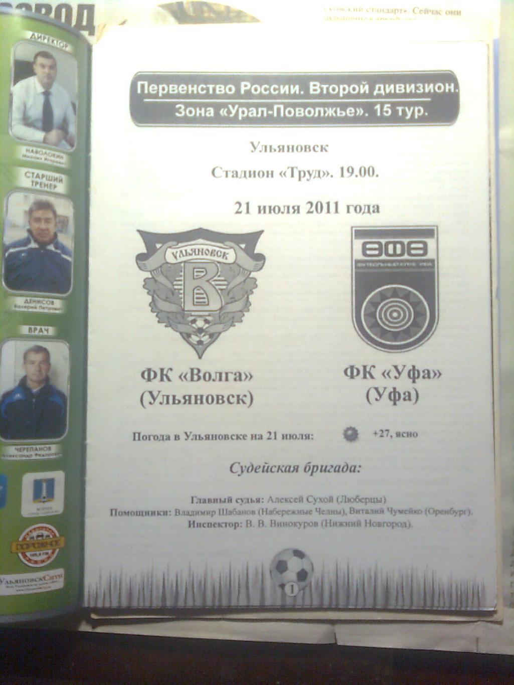 Волга(Ульяновск)-Уфа(Уфа) 21.07.2011