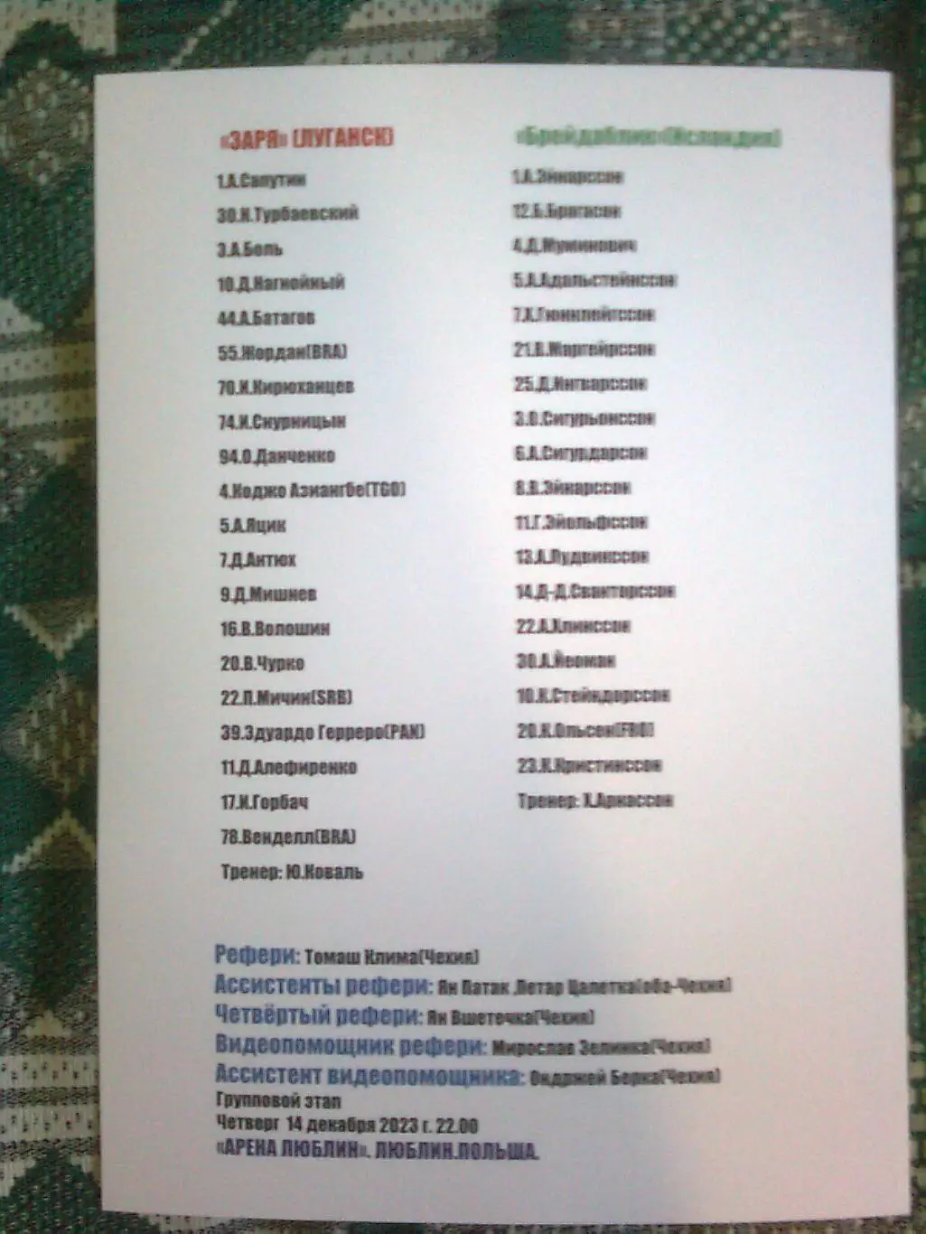 Заря(Луганск)- Брейдаблик(Исландия) 14.12. 2023 г. 1