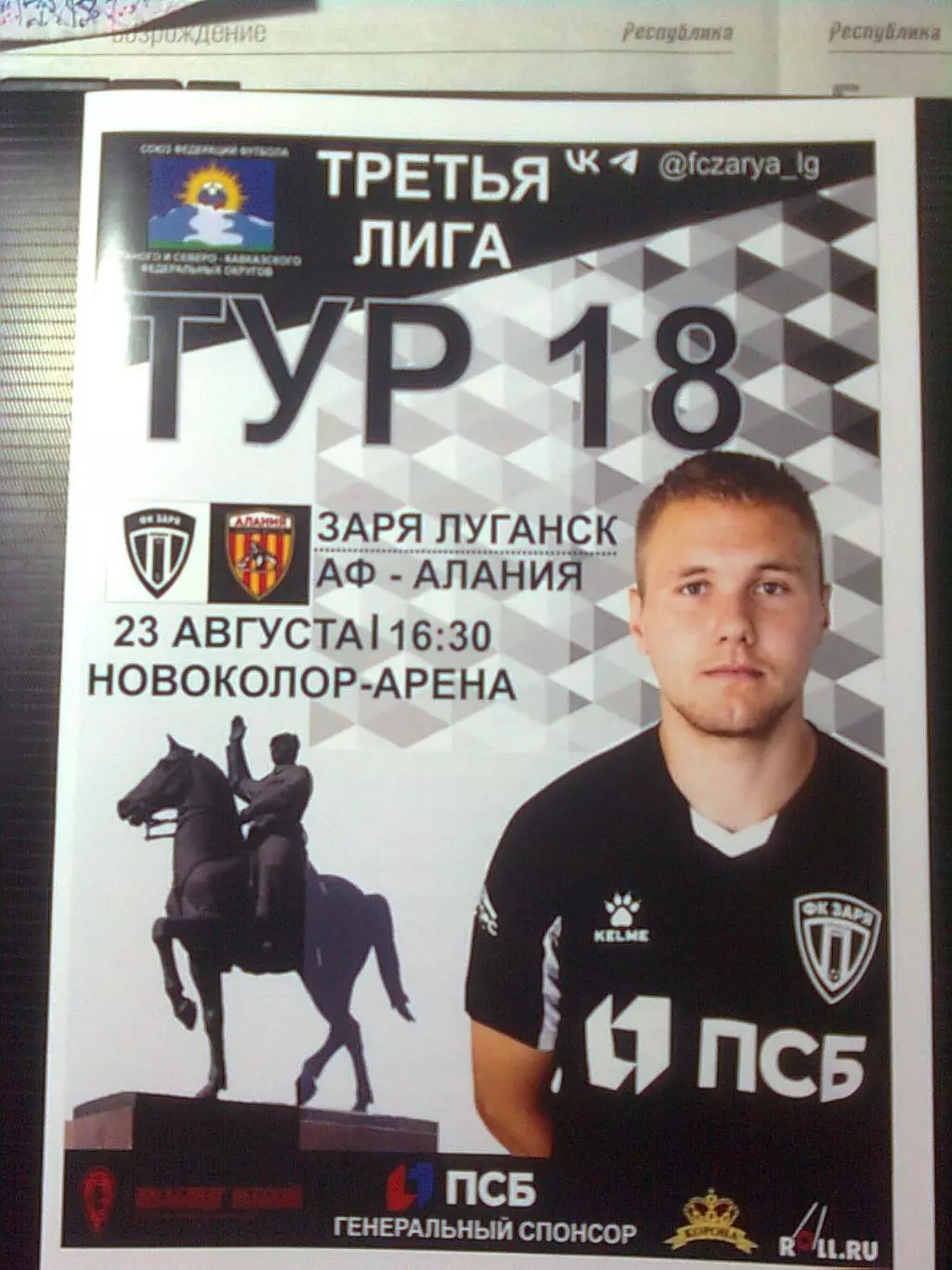 Заря Луганск(Луганск,ЛНР)-АФ Алания(Владикавказ) 23.08.2025