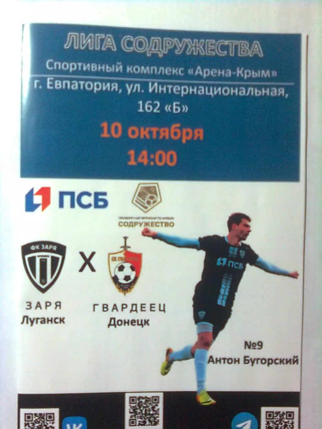 Заря Луганск(Луганск)-Гвардеец(Донецк) 10.10.2024 г.