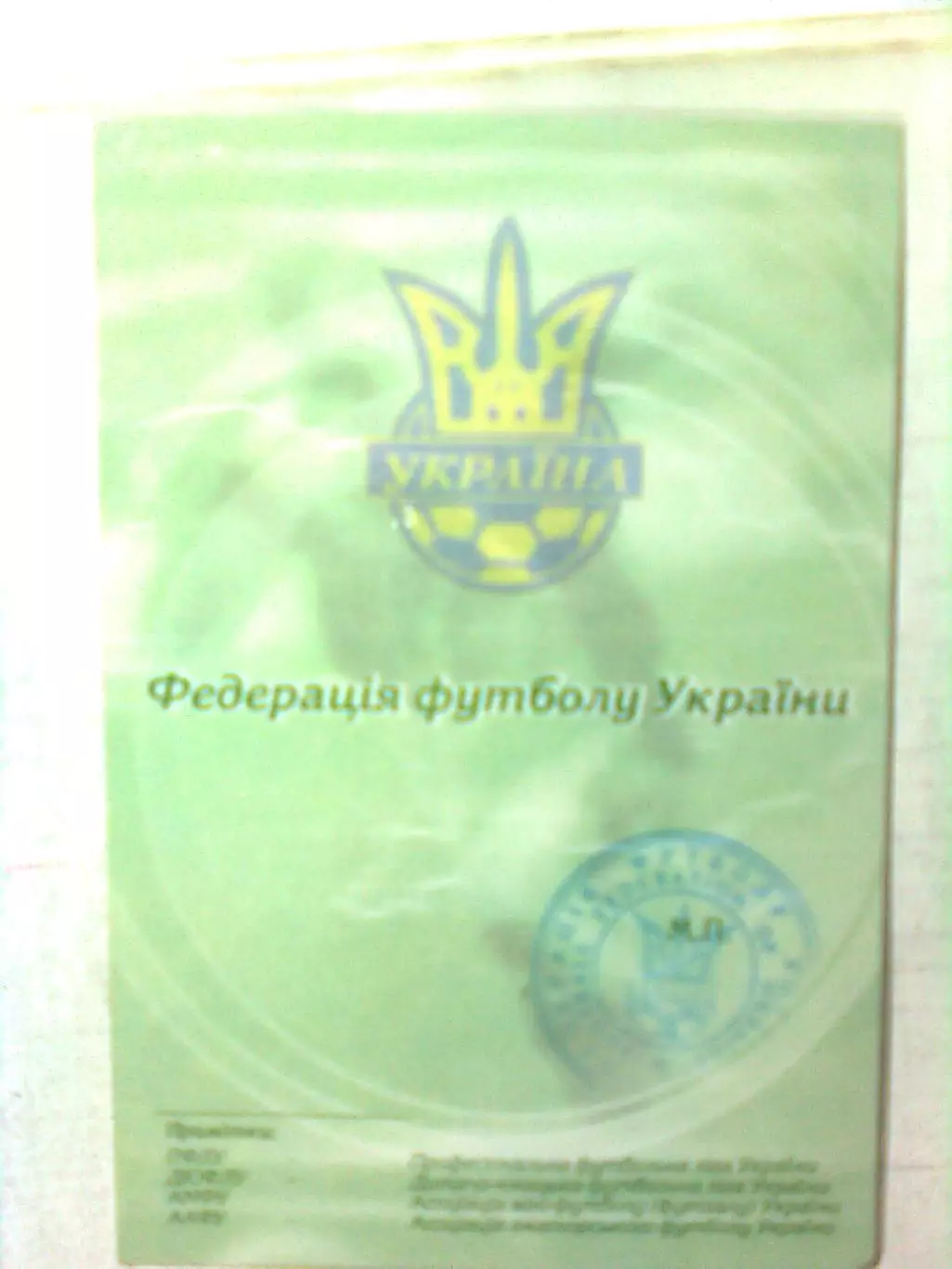 Паспорт футболиста. Гончар А.Б. Заря(Луганск).2006 г.