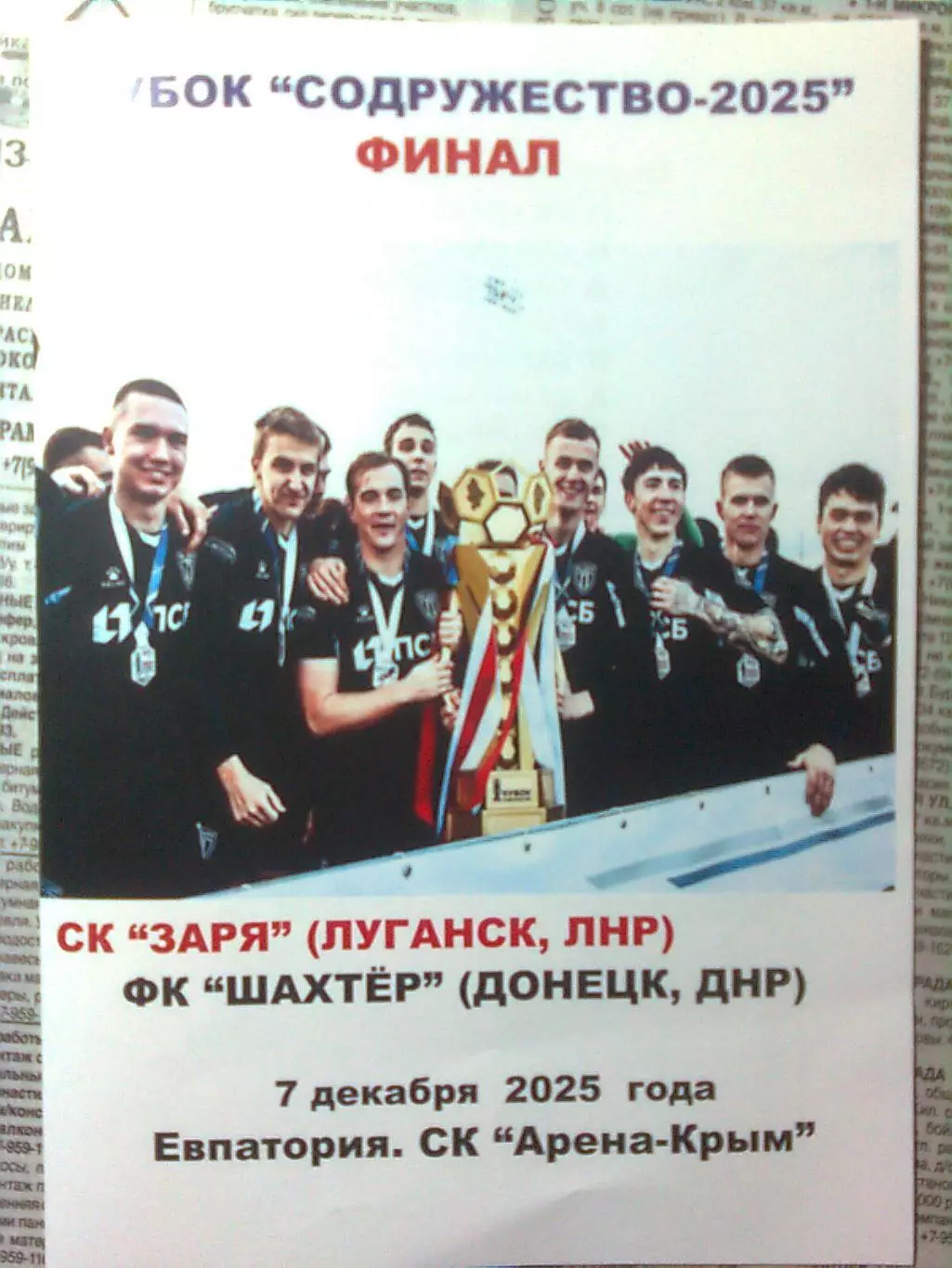 СК Заря(Луганск,ЛНР)- ФКШахтёр (Донецк,ДНР)