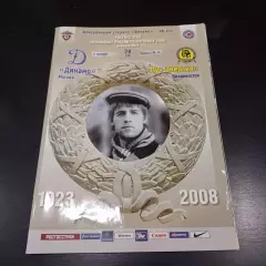 Динамо (Москва) - Луч 2008