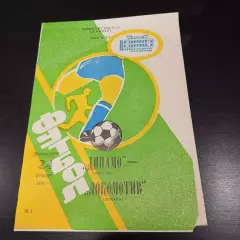 Динамо (Москва) - Локомотив 1992 кубок