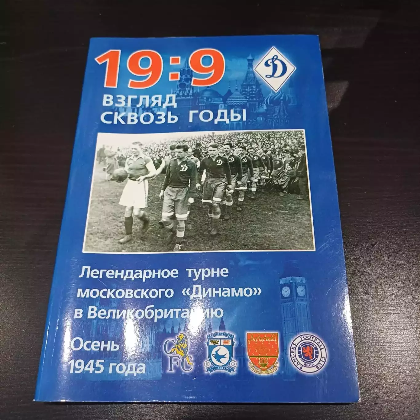 19:9. Взгляд сквозь годы. 2000