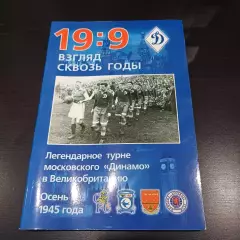 19:9. Взгляд сквозь годы. 2000