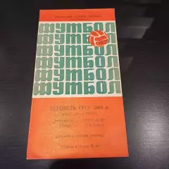 Динамо (Киев) - Пахтакор 1968 дубль
